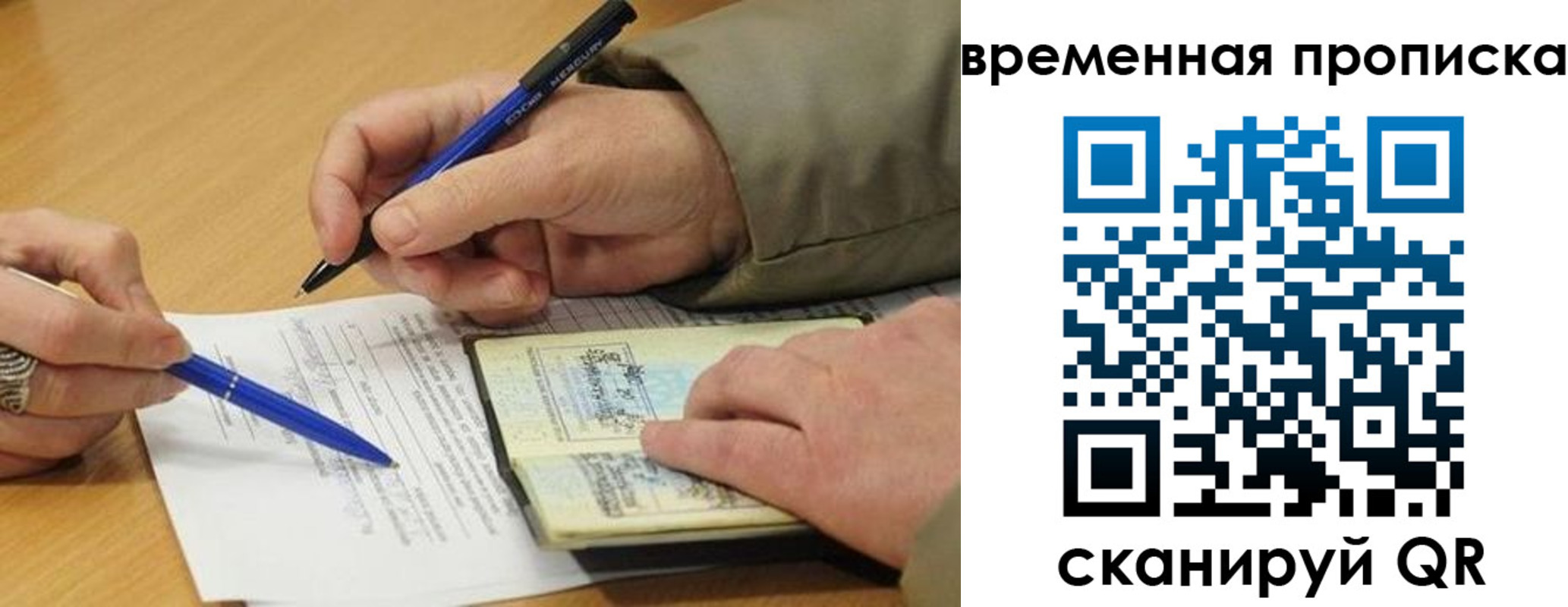 временная регистрация в Кубинке