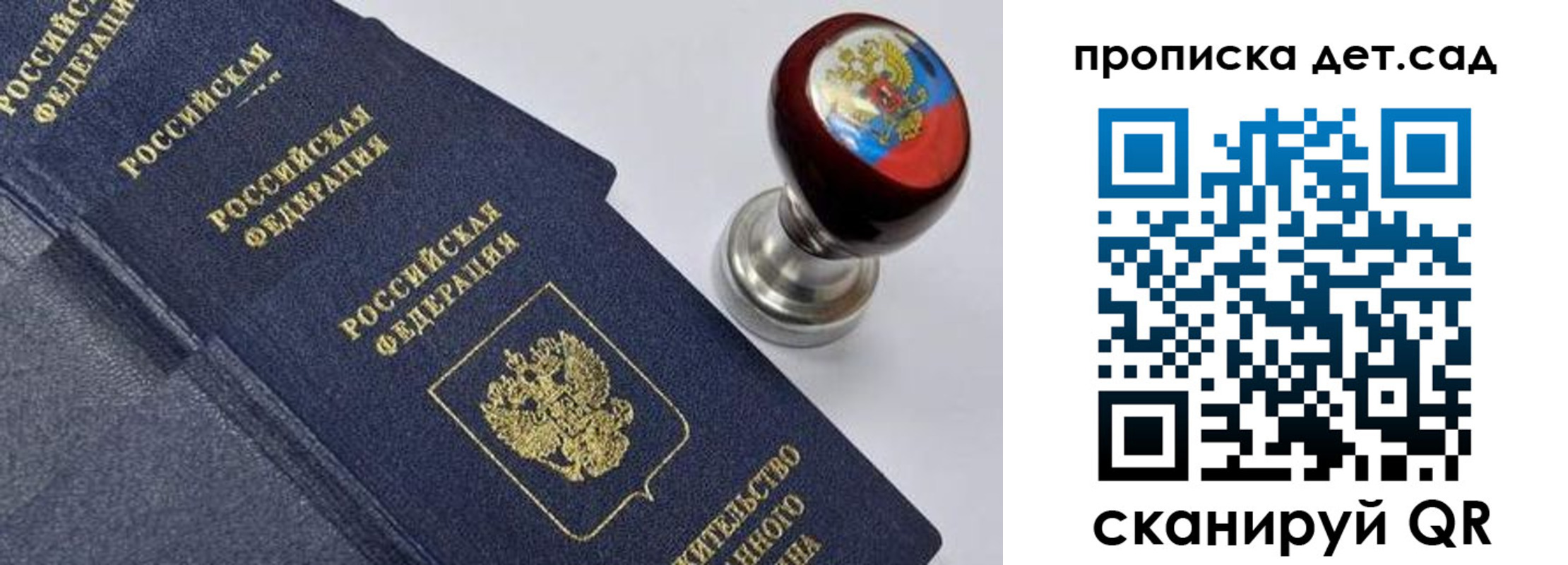 купить прописку в Кубинке