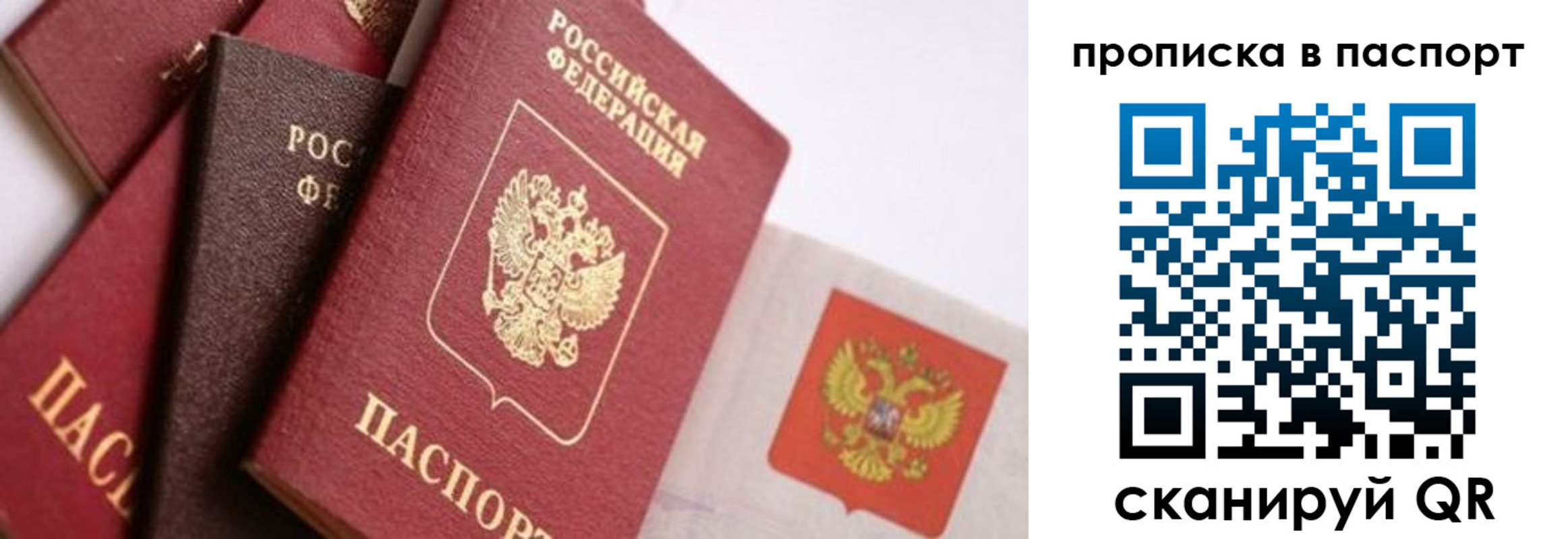 прописка штамп в Кубинке