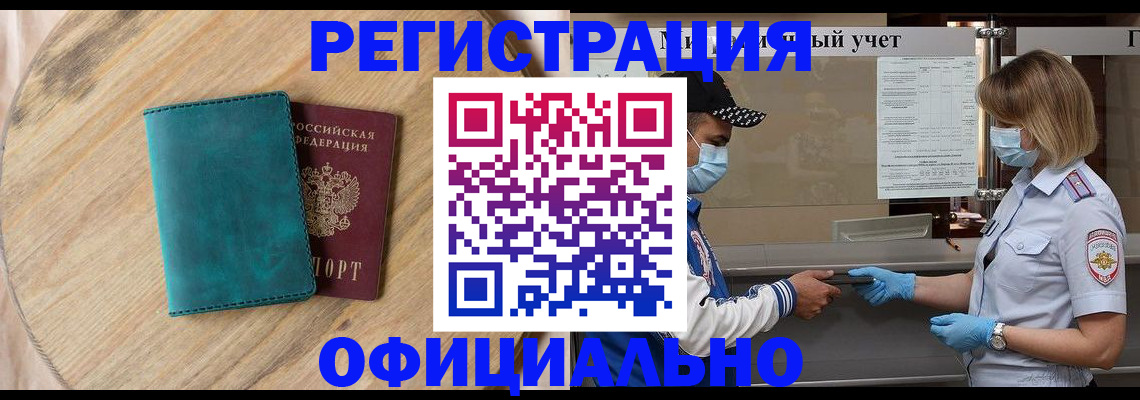 прописка гарантия в Кубинке